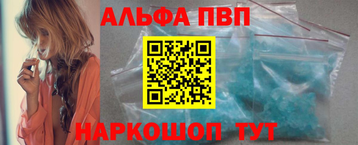 APVP Crystall  A PVP  Тихорецк  Alfa_PVP крисы CK  Вход с VPN  А ПВП Crystall 