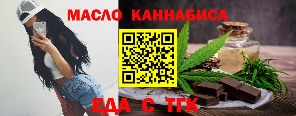 Еда ТГК марихуана Тихорецк