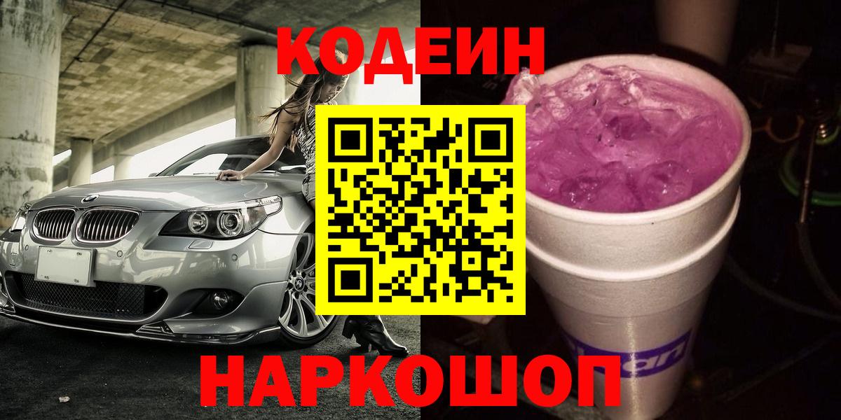 Тихорецк  Codein Purple Drank  Вход с VPN 