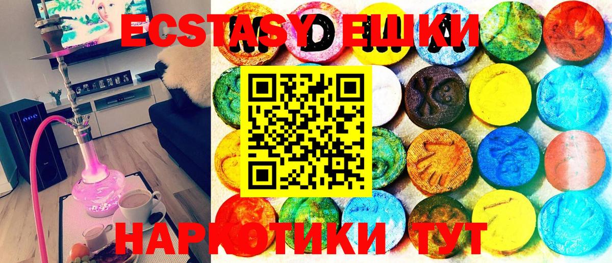 Экстази таблы  ЭКСТАЗИ ешки  Вход с VPN  Тихорецк 