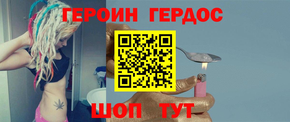 ГЕРОИН хмурый  Вход с VPN  Тихорецк 