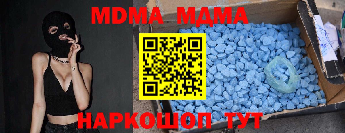 Тихорецк  МДМА кристаллы  Вход с VPN  МДМА  МДМА Molly 