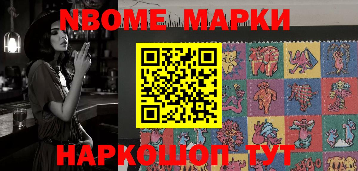 Марки 25I-NBOMe 1500мкг  Марки NBOMe  Вход с VPN  Тихорецк  купить закладку  Марки 25I-NBOMe 1500мкг 